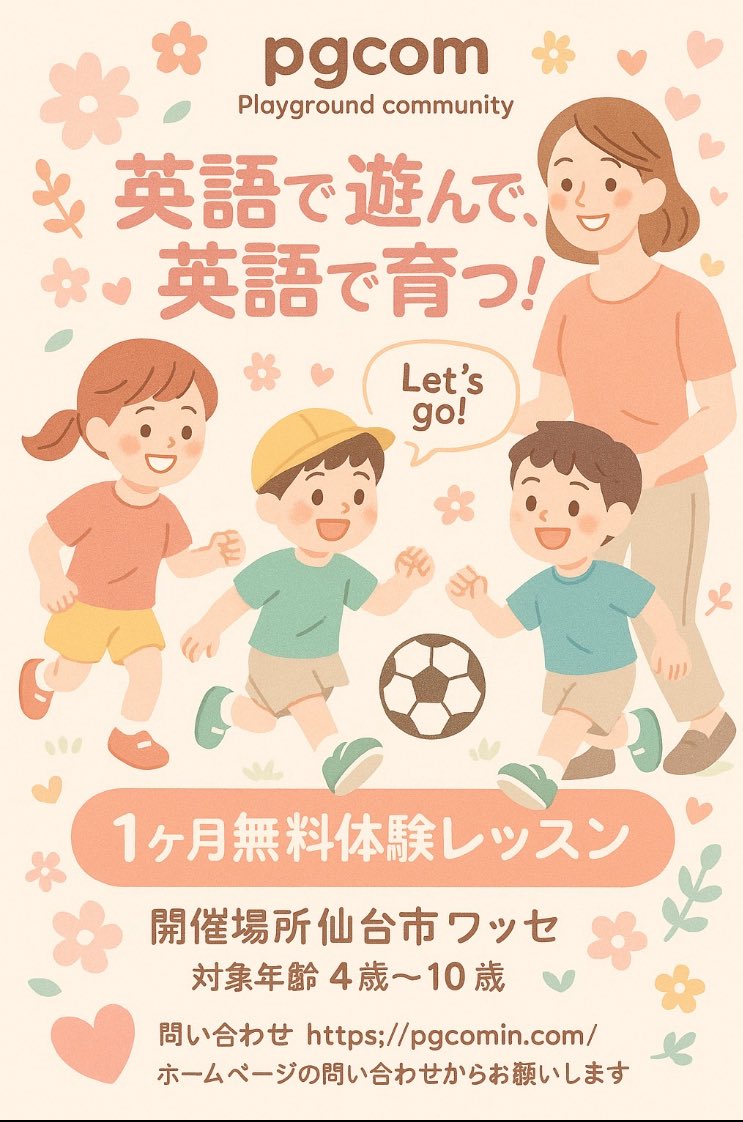 Bridge03563718's tweet photo. サマーキャンペーン実施中^_^
英語や運動に興味があるお母様、お父様、自信のない子供がいたら是非pgcomに遊びに来てください、半年後にはとても成長した姿が見れみす。お任せください😇
#英語　#英会話　#習い事仙台市
#TOKIO #ツダケン　#スティッチの日 #大雨警報  #露天風呂の日 https://t.co/l6hcOcpZhv