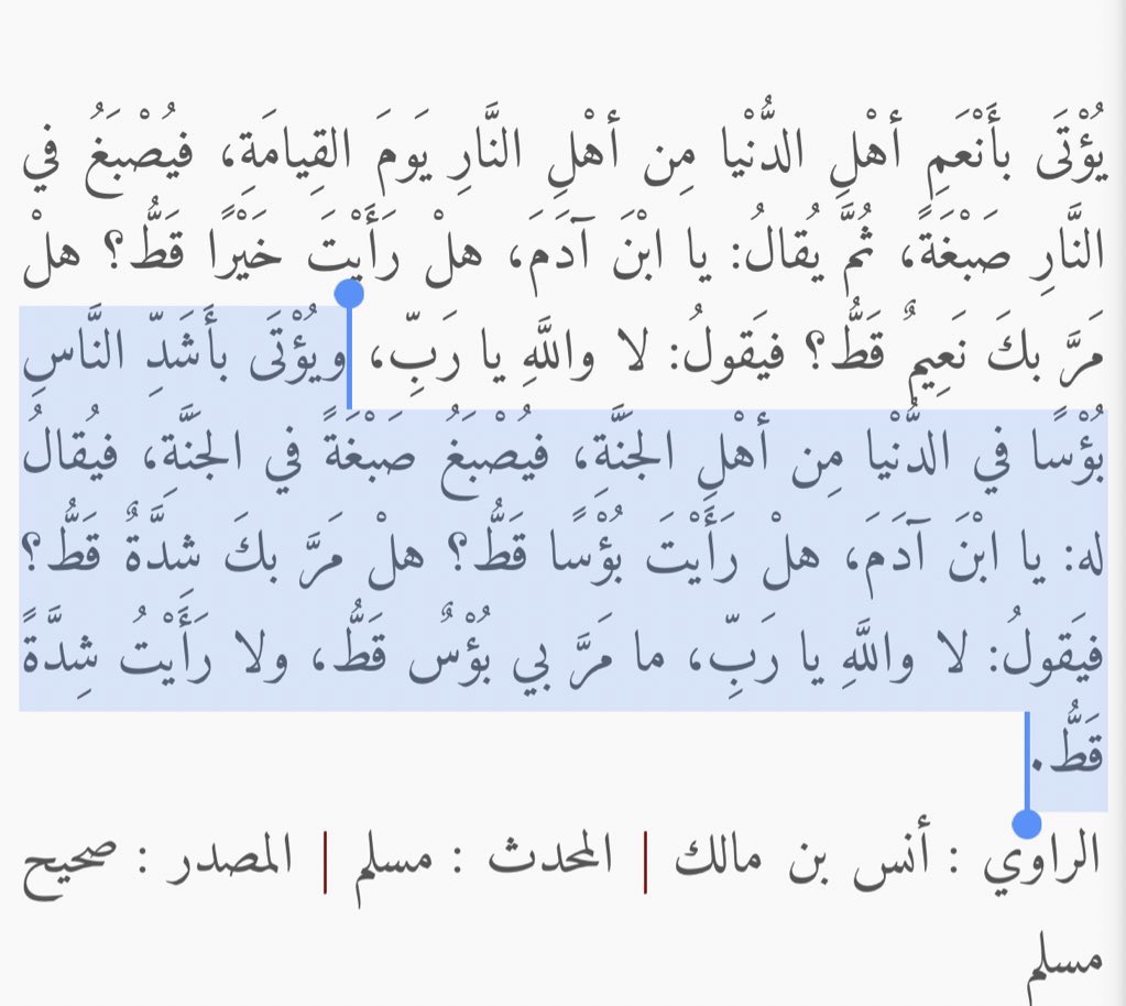 "ما ضرّهم ما أصابهم في الدنيا إذا جبر الله لهم بالجنةِ كلّ مصيبة"