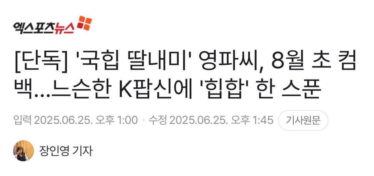 YoungPosseChart's tweet image. YOUNG POSSE AUGUST COMEBACK 🗣️🗣️🗣️🗣️🗣️