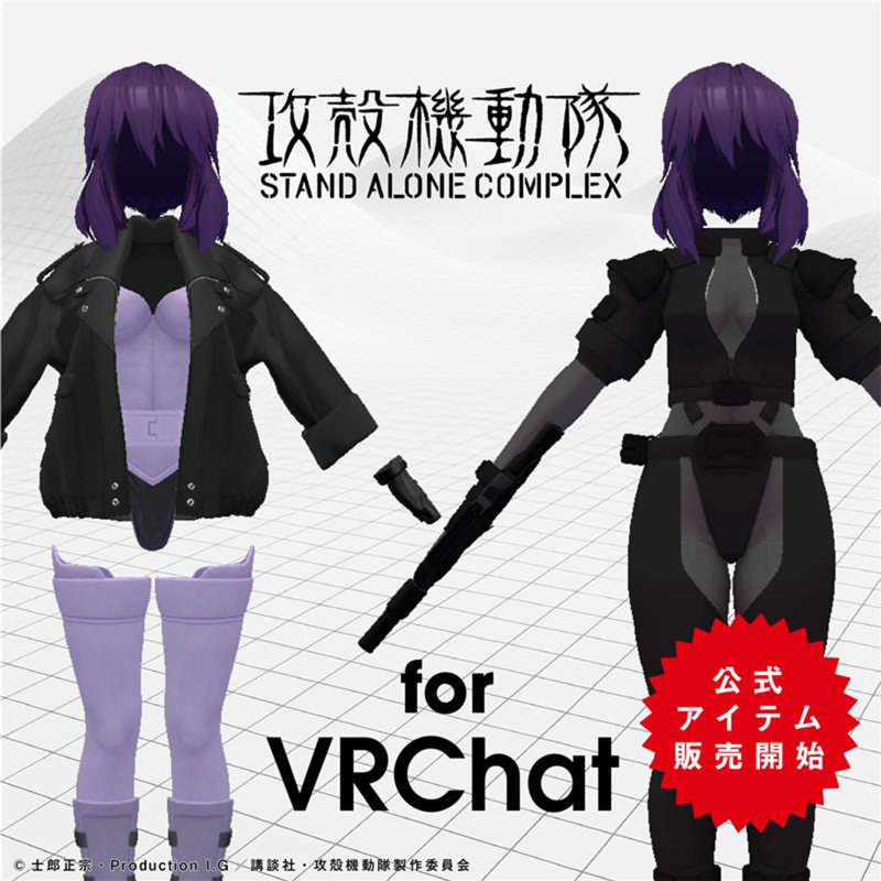 TOKYOAVATARGATE's tweet photo. 攻殻ファン＆VRChatユーザー必見！
あなたのアバターが草薙素子に！？
 
デジタルファッションEC
「TOKYO AVATAR GATE」で
『攻殻機動隊 S.A.C.』公式アイテムが販売！
🥽VRChat対応👕
 
Discordはこちら⬇️
https://t.co/pnXBXBIuTN