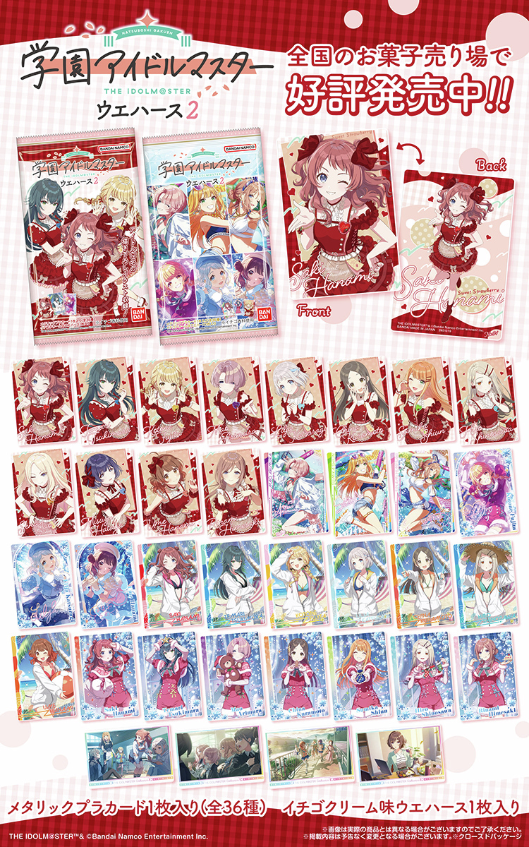 ✨好評発売中✨／ 「学園アイドルマスター ウエハース2」 イチゴ