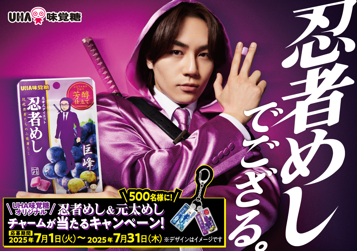 忍者めし&元太めしチャーム UHA味覚糖【公式】 on X: