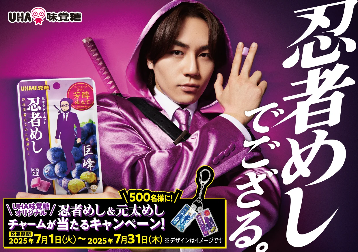 忍者めしチャーム UHA味覚糖【公式】 on X: 