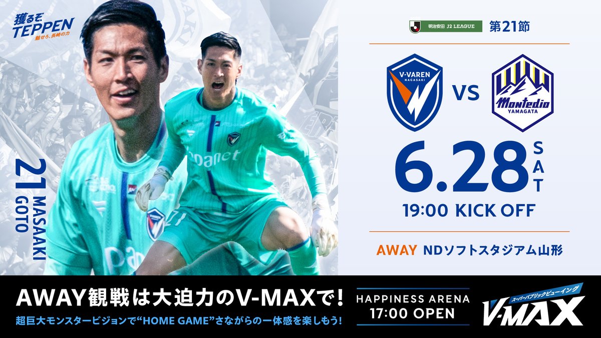 🔷6/28山形戦 イベント情報🔶 V-MAXでは、ドリンク3杯と引き換え