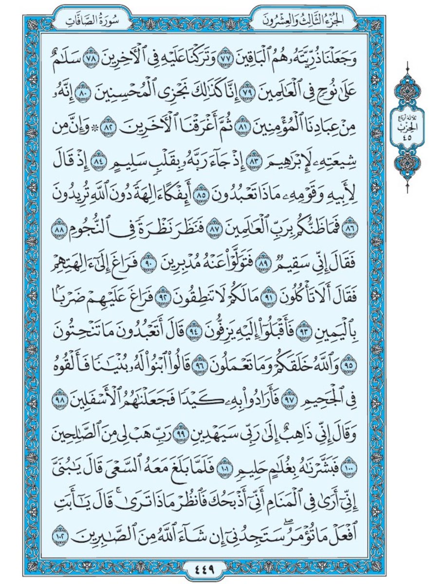 صفحة من القران يومياً
كفيلة بأن تبعدك عن هجره 
واتكفل انا بتنزيلها يوميا إن شاء الله 
الصفحة رقم ٤٤٩