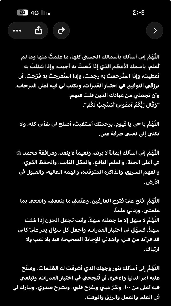 i1i7i5's tweet photo. نصيحتي لكم كلكم اي احد بيختبر قدرات او اي اختبار كان ومذاكر او مو مذاكر يصلي قيام الليل قبل اختباره و يقول هذا الدعاء و كرره و ألح في الطلب من الله سبحانه . 🤍🤍 https://t.co/IFH3wQFw9k