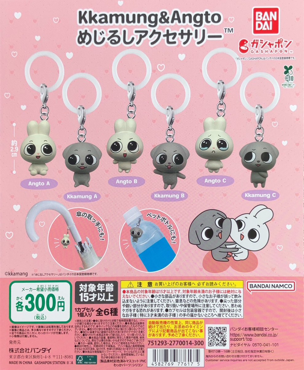gachaoukokuajs's tweet photo. 💧あじす店入荷しました💧

#BANDAI
Kkamung＆Angto
めじるしアクセサリー

#ガチャ王国
#ガチャガチャ
#山口県
#あじすサンパーク
#サンパークあじす
#Kkamung
#Angto
#カムン
#アント https://t.co/PMCxbp5vqP
