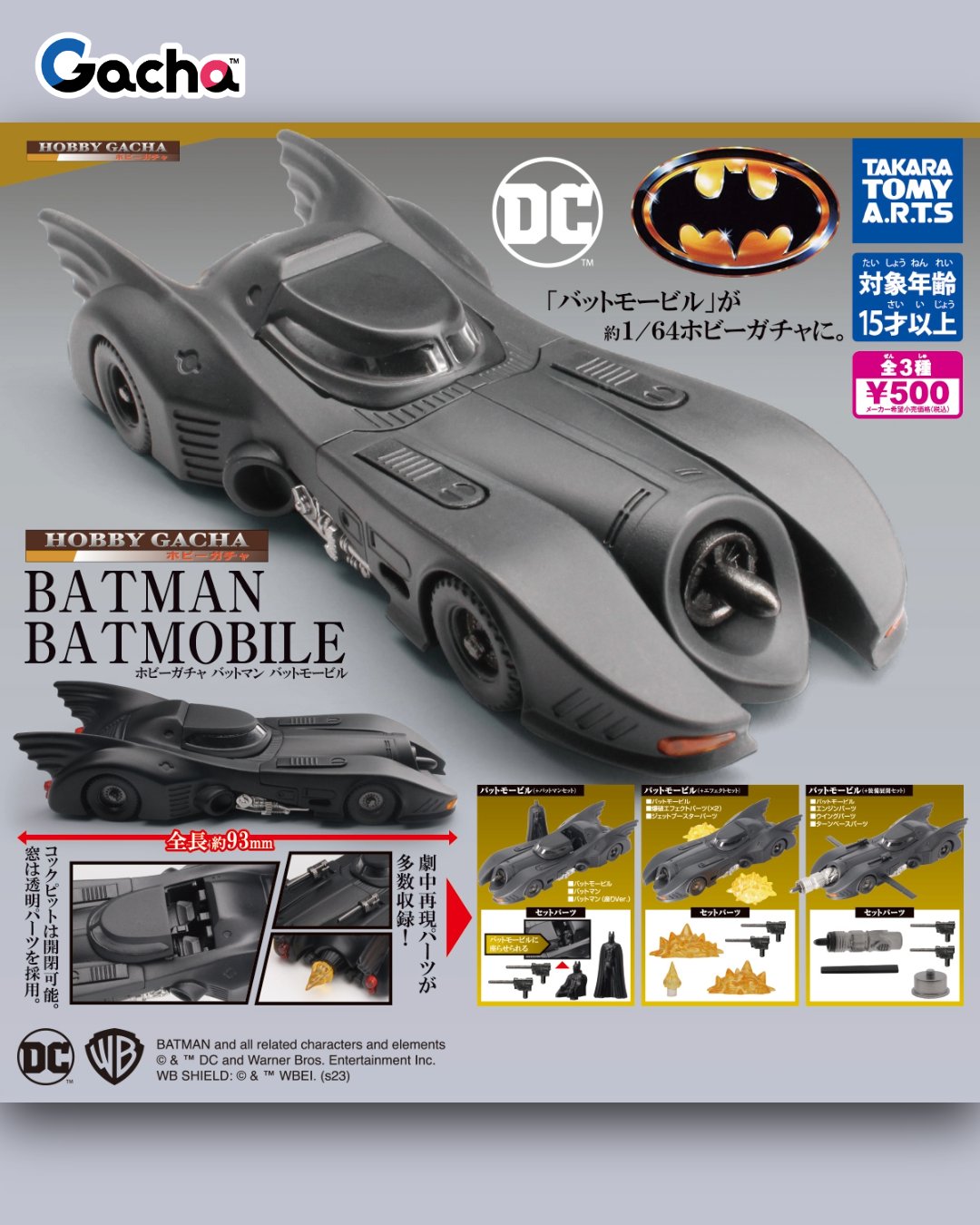 バットモービル　バットマン バットモービル(バットマン ビギンズVer.) (プラモデル