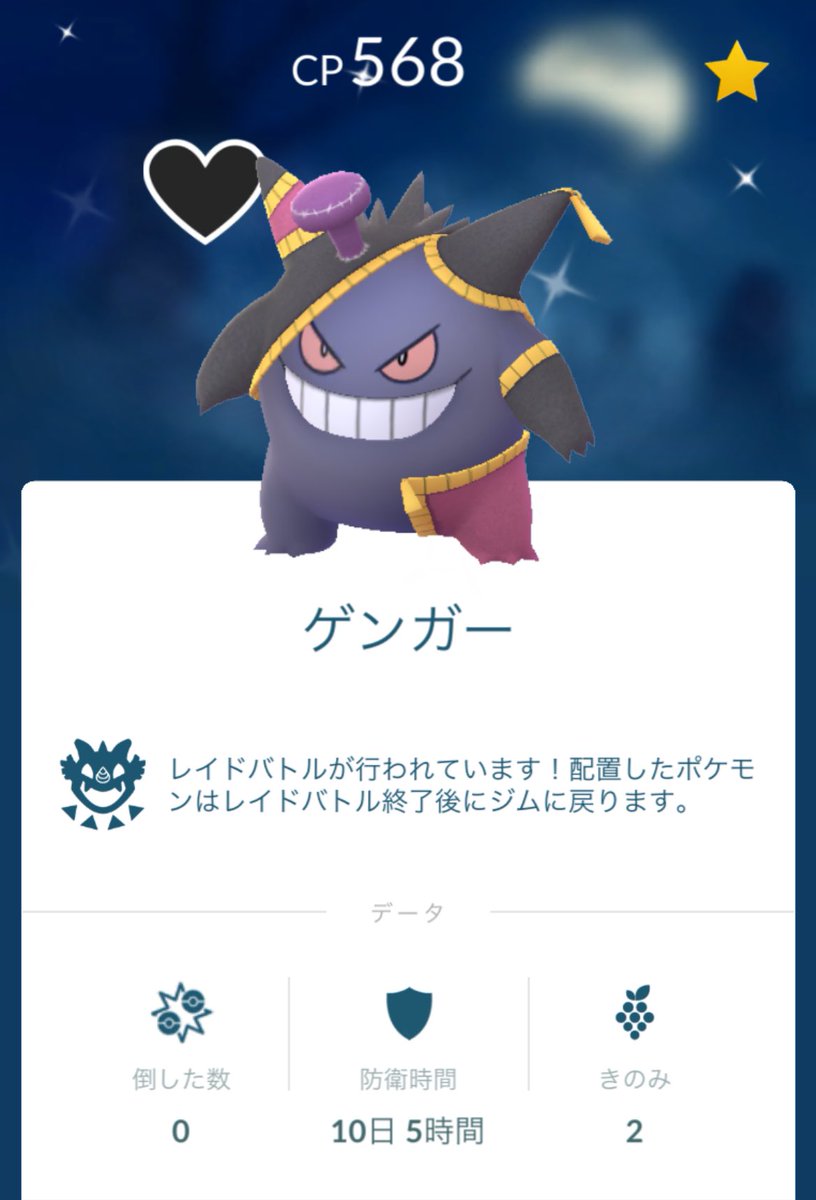 ゲンガーがジムに行ったきり帰ってこないのですが、これは待つしか方法はないですか？
#ポケモンGO #pokemonGo 
#ポケモン #もう10日帰ってこない