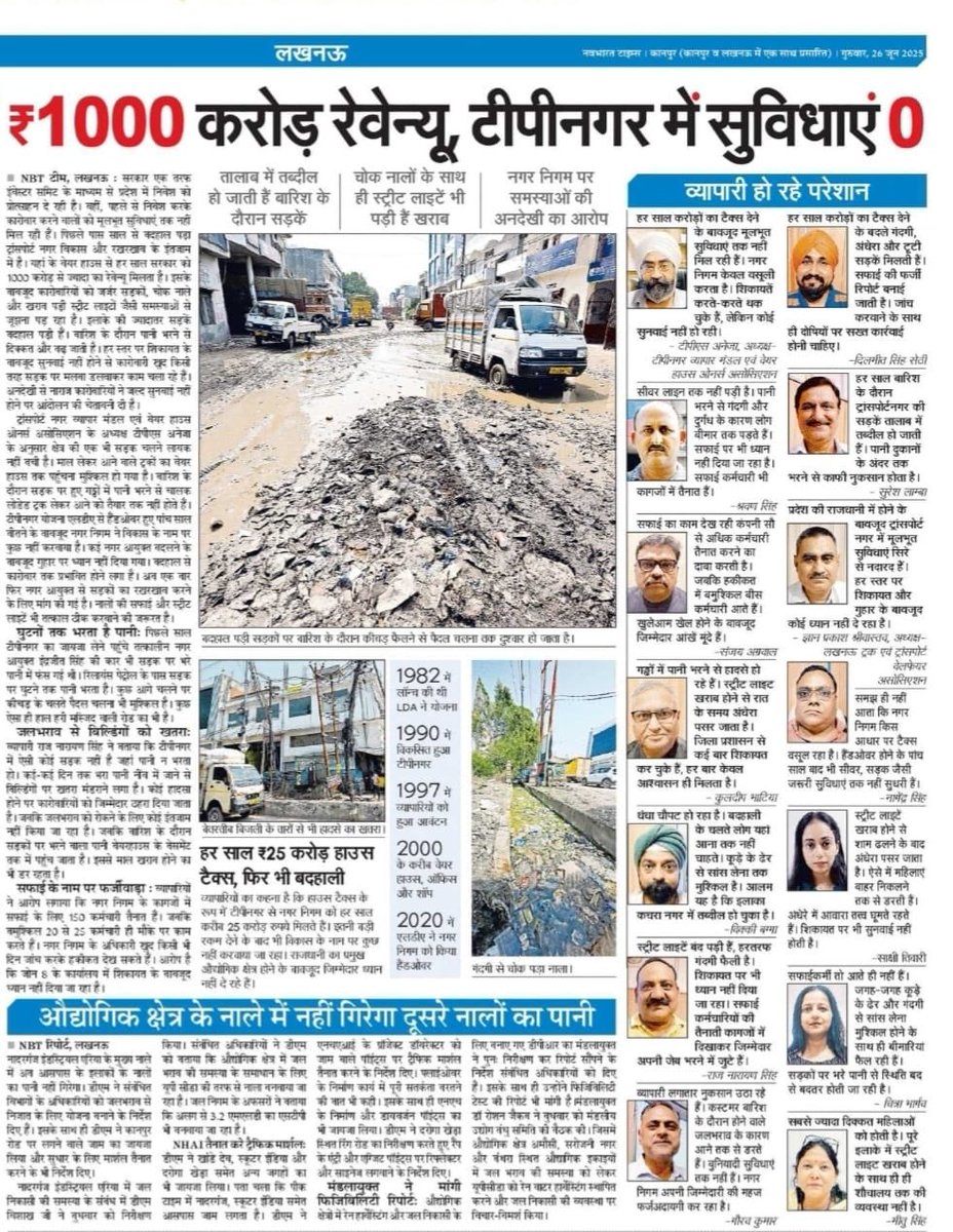 bagga2031's tweet photo. @CMOfficeUP @ChiefSecy_UP @LMC_Lucknow @RajeshwarS73 @NBTLucknow नगर निगम में नहीं होती है कोई सुनवाई आख़िर कया करे व्यापारी😒 सरकार को इतना टैक्स देने के बाद भी हालत बाद से बदतर है 
आख़िर व्यापारी क्या करे ? https://t.co/9q4EoleECT
