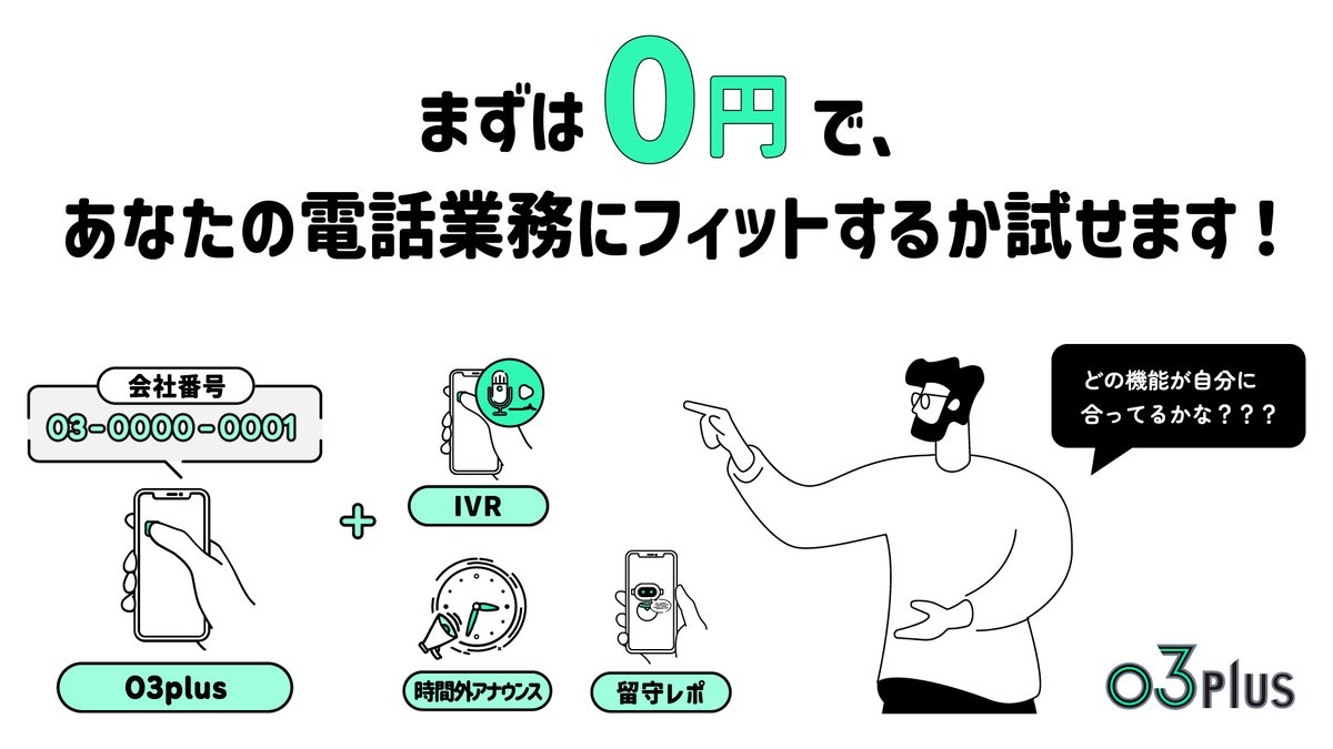 PRTIMES_TECH's tweet photo. スマホで固定電話が使用できるクラウドPBX「03plus」、IVR・時間外アナウンス・留守レポの3大機能も無料で試せる「... https://t.co/D34xeQvO2P https://t.co/O5Hj5lvEtp