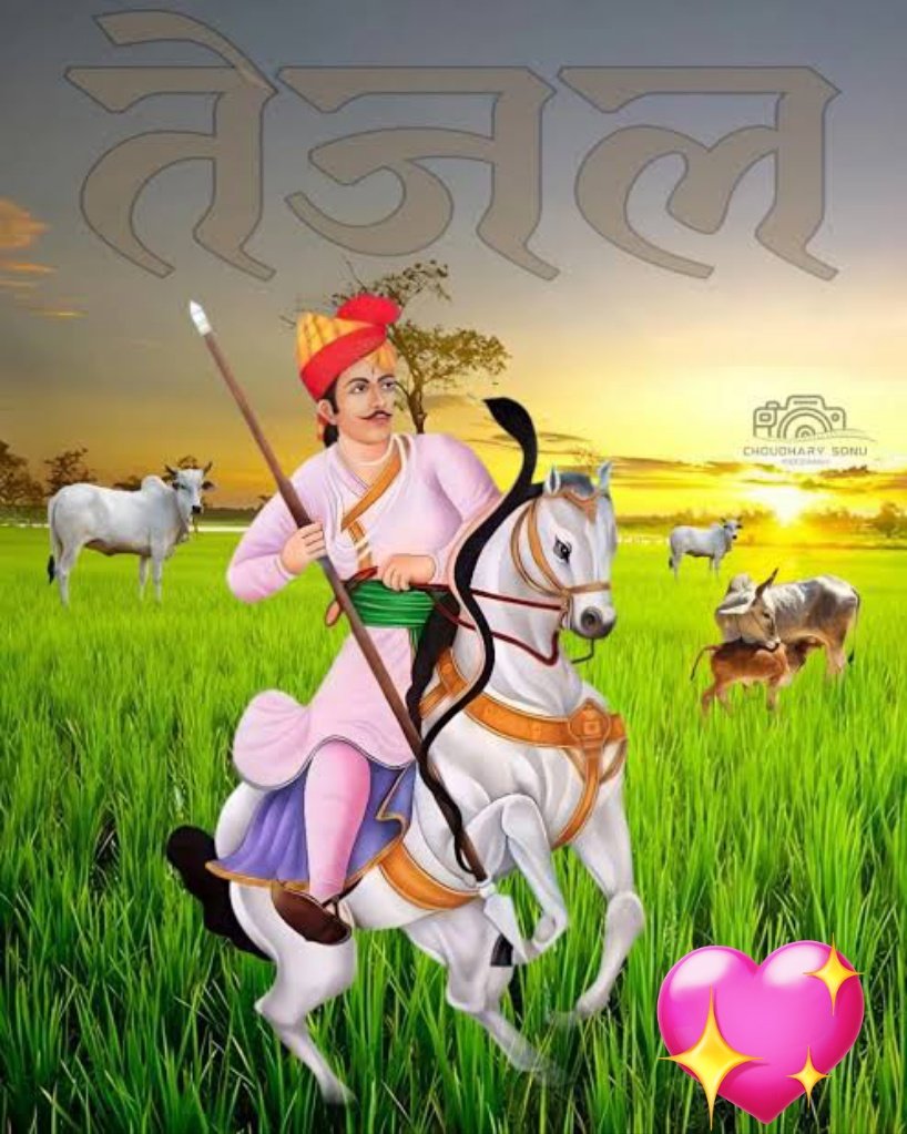 वचन के लिए प्राण न्यौछावर करने वाले वीर तेजाजी महाराज की जय ❣️🙌

#जय_वीर_तेजाजी
