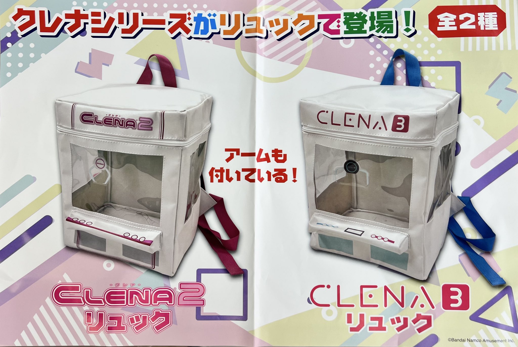 バンダイナムコ ビッククレナアームユニット一式 在庫 処分