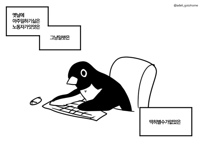 🕯퇴근하고싶다🕯 (@adeli_gotohome) on Twitter photo 