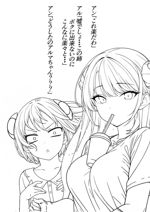 彩夢ひな🐣さんからお題を頂いた
カフェオレチャレンジを成功しているアンジーさんを見ているたわわチャレンジ失敗しているアルマちゃん絵の線画が出来たわ 