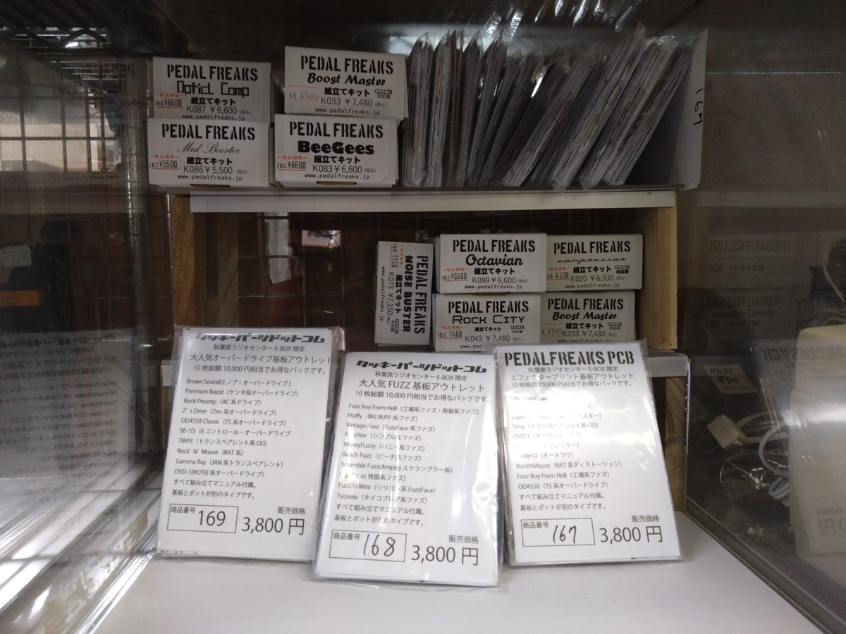 PEDAL FREAKS 秋葉原（ラジオセンター２階）の在庫状況です！