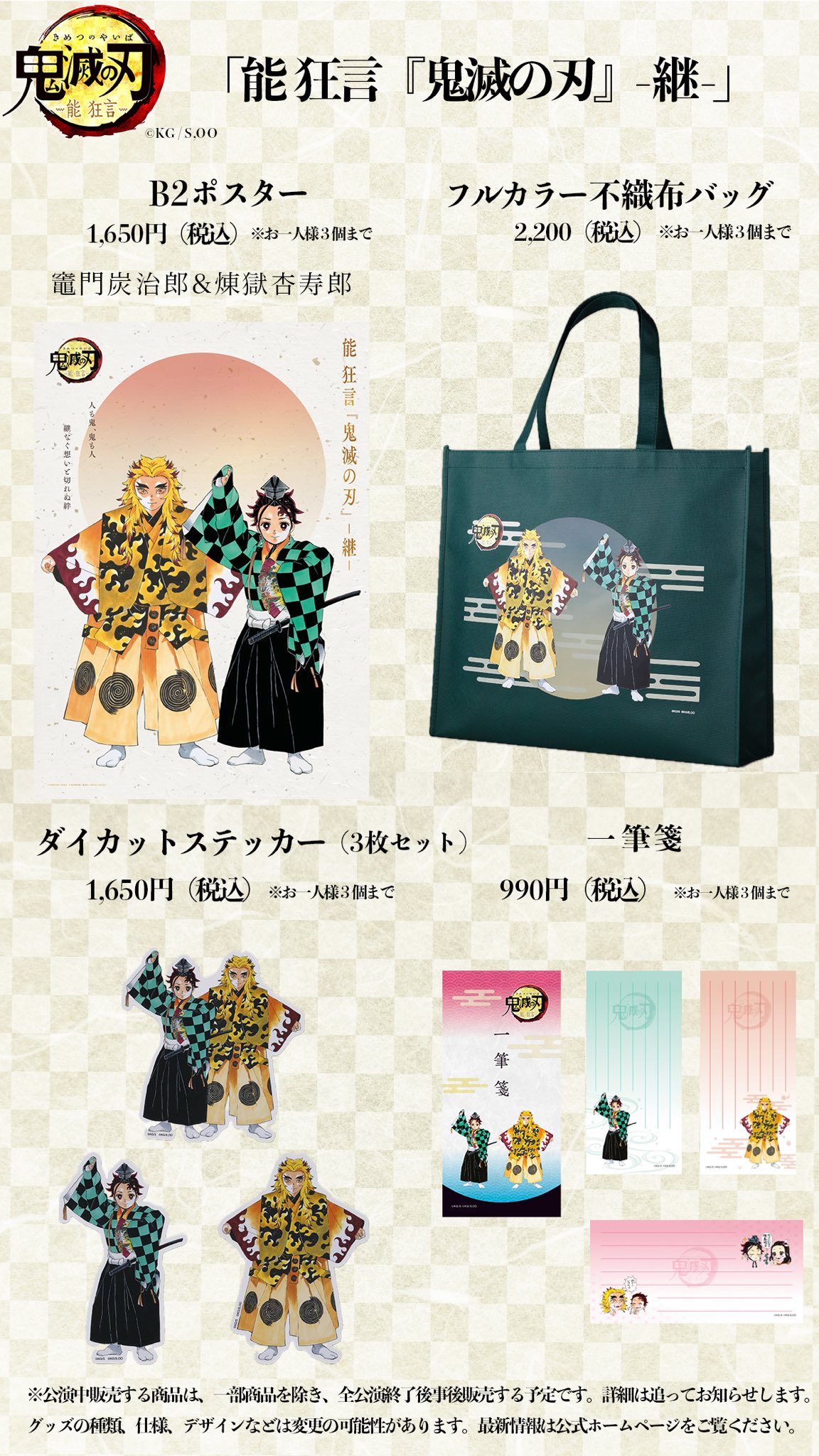 鬼滅の刃 GOODS&情報 (@goods600p) / X