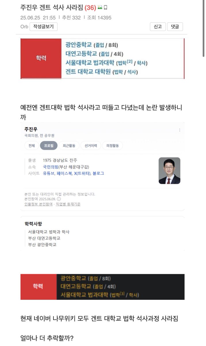 검사 출신 국힘 주진우 의원 학력 정보 뉴스!

네이버 프로필에서 겐트대 석사 삭제됨 ㅋㅋㅋㅋㅋㅋㅋ

무려 ㅆㅂ 검사 출신들 하는 짓거리 ㅋㅋㅋ