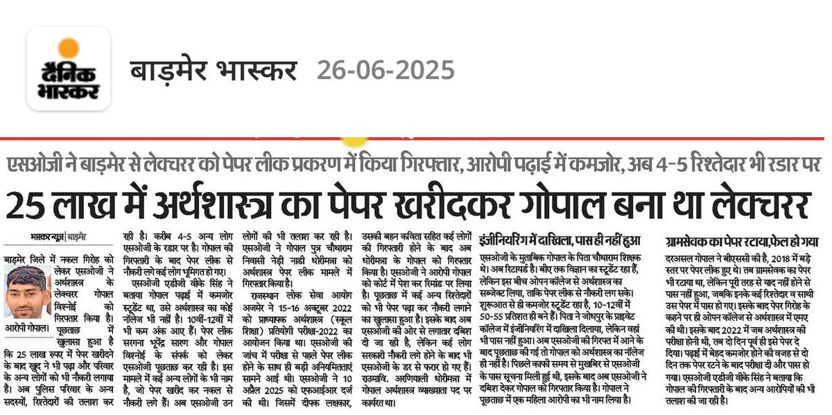 sarviind's tweet photo. 25 लाख में अर्थशास्त्र का पेपर खरीदकर गोपाल लेक्चरर बना था।
आगे क्या; SOG जांच कर रही है। कड़ी से कड़ी जोड़ेगी। सरकार चुनाव तक मामले को भुनाएगी। कुछ धरने पर बैठेंगे। सरकार कमेटी बनाएगी। रिपोर्ट का इंतजार होगा। https://t.co/5G6j65Be6T