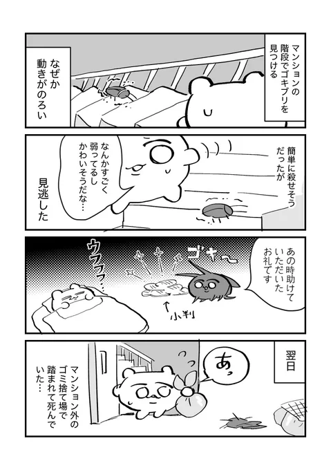 数年前の作品でもゴキブリ描いてた。部屋に出たら驚く程度には苦手だけど、題材としては描きやすいんですよね。 