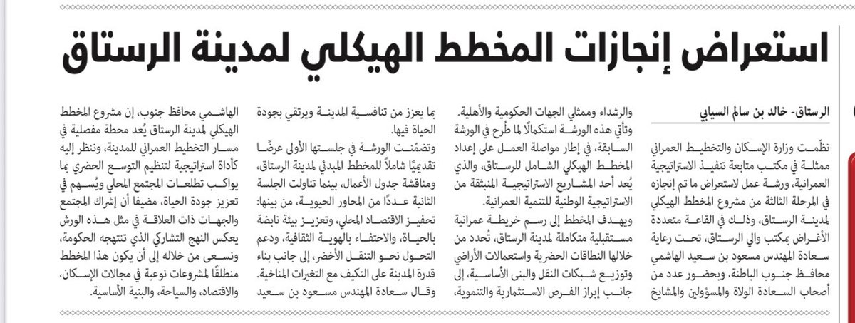 أخبار الصحف اليومية المحلية المتعلقة بـ ⁧#محافظة_جنوب_الباطنة⁩ ✨