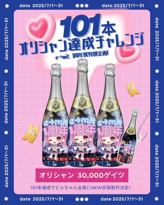 e→mitのツイート