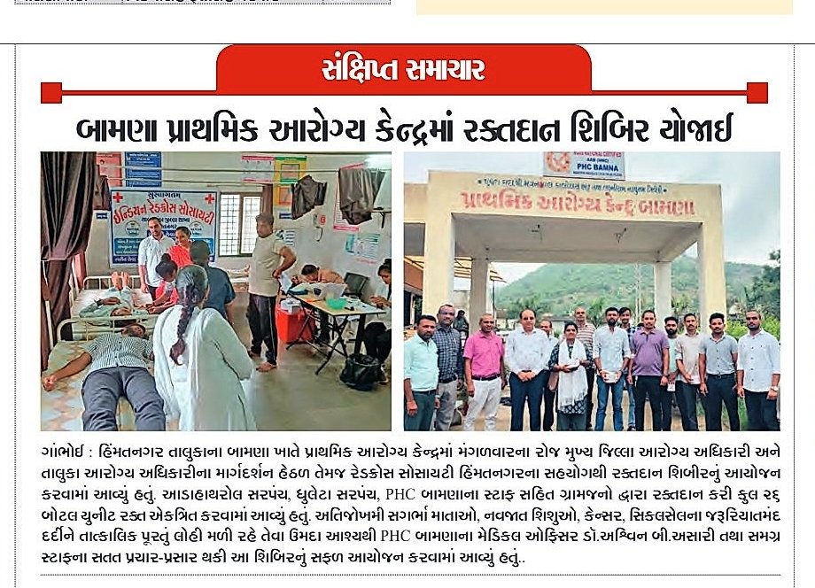 PHC_BAMNA's tweet image. *@સંદેશ ન્યૂઝ....*