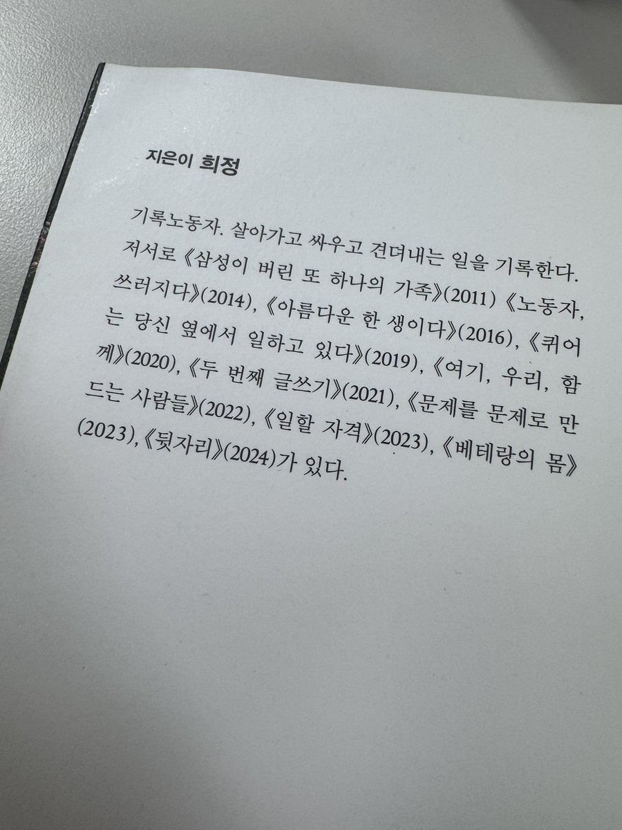mubyoungjangsoo's tweet image. &lt;축&gt; 월급 받은 기념 내돈내산 책 선물 이벤트📚
죽음, 특히 장례와 관련한 일을 하는 사람으로서 인터뷰에 참여했어요. 그 인터뷰가 기록노동자 ‘희정’님의 글로 한데 모여 &lt;죽은 다음&gt; 이라는 책으로 탄생했습니다. 책의 차례를 보니 이런 분들과 함께 이름이 기록된 것 만으로 큰 영광이더라구요.