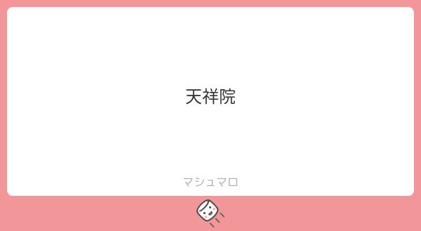 ふふ、呼び捨てなんていい度胸だね。解雇だよ。