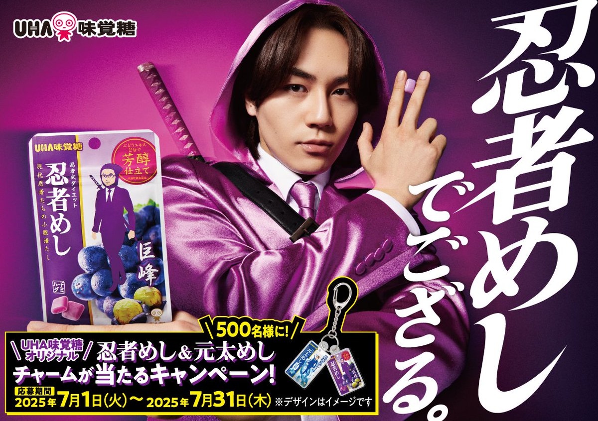 松田元太(Travis Japan)仕様のデザイン『#元太めしチャーム』が当たる