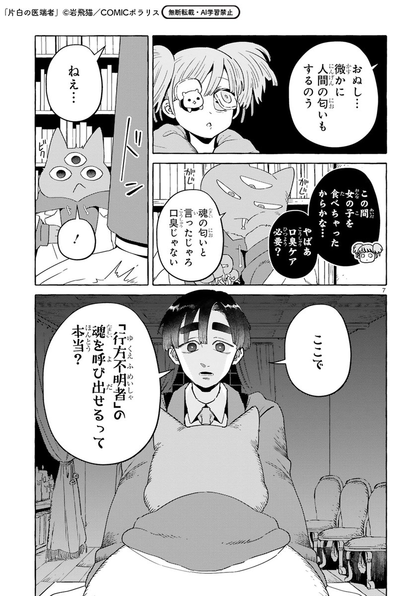 【6/26 更新】
✨コミックス第②巻 好評発売中!✨

『片白の医端者』
第十七話
https://t.co/g26ozJzOxT 

『ここで「行方不明者」の魂を呼び出せるって本当?』
死体安置所の受付に詰め寄る春山。
だけど、魂を呼び出すためには"条件"があるようで--!?

#COMICポラリス 