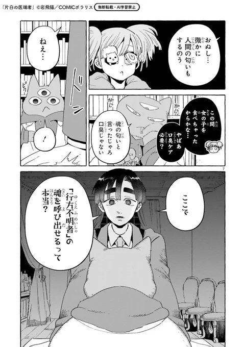 【6/26 更新】
✨コミックス第②巻 好評発売中!✨

『片白の医端者』
第十七話
https://t.co/g26ozJzOxT 

『ここで「行方不明者」の魂を呼び出せるって本当?』
死体安置所の受付に詰め寄る春山。
だけど、魂を呼び出すためには"条件"があるようで--!?

#COMICポラリス 