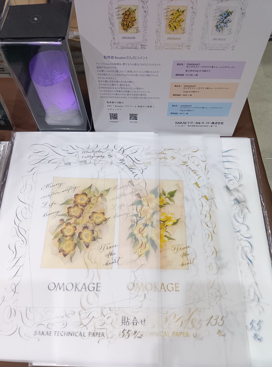 SAKAEtp's tweet photo. #文具女子博トーキョー 開催中です！

8月発売予定新商品【OMOKAGE/おもかげ】先行お披露目しております🖊️

#トモエリバー #イロフル 限定品
ノベルティのクラフトシールもございます！

是非【J-28】ブースにお立ち寄り下さい

#文具女子博　#SAKAEテクニカルペーパー https://t.co/I1dP3X0pb5