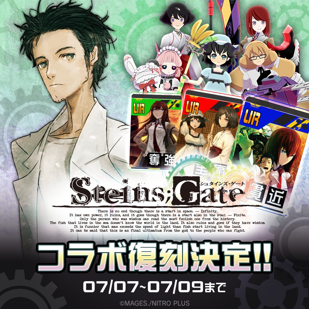 cps_niconico's tweet photo. 🌈＼ \  復刻コラボ祭  / ／🌈

STEINS;GATE
コラボ復刻開催
今夜0:00スタート！

7/7〜7/9まで
#コンパス https://t.co/IMzupE0HH2