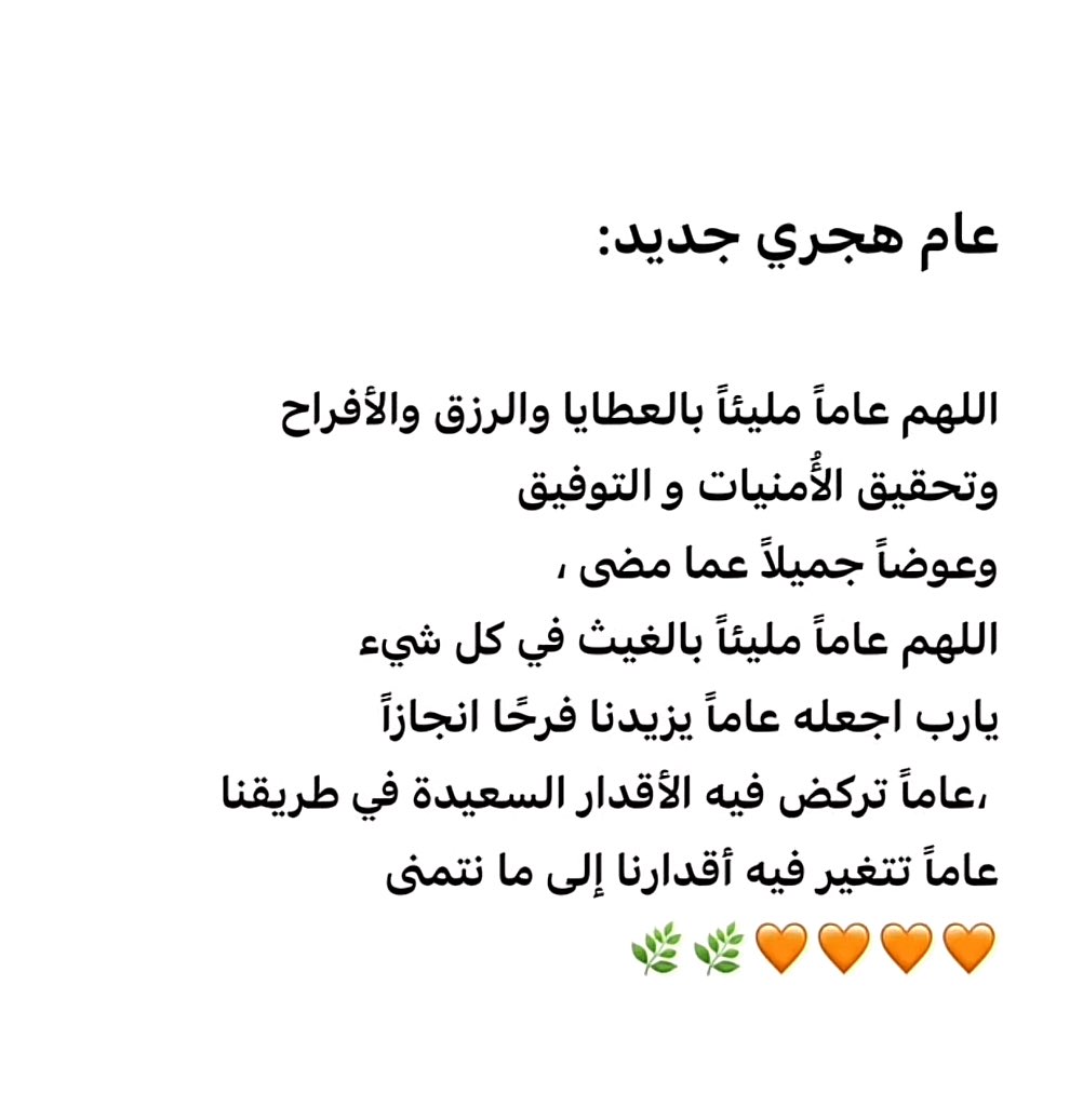 يارب عامًا بهيّا فِي طلائعهِ ،
نهرٌ من الخيراتِ يُسقينا ويروينا"🤍
#العام_الهجري_الجديد_١٤٤٧