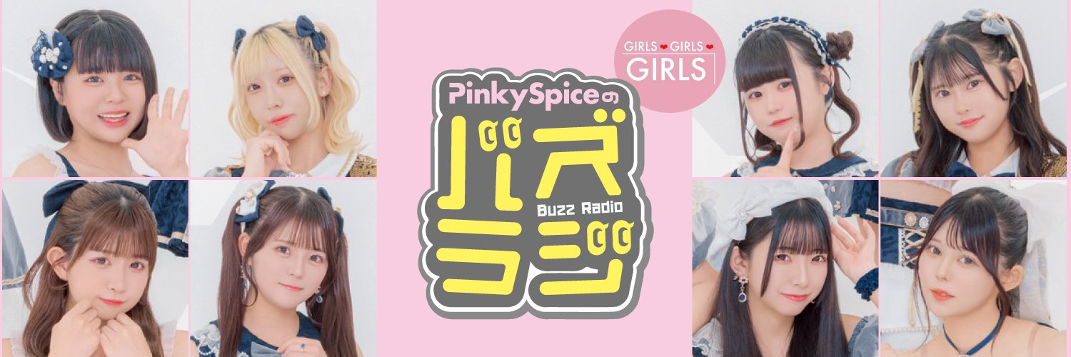 【当店一番人気】 花村かれん💎PinkySpice on  X: その他