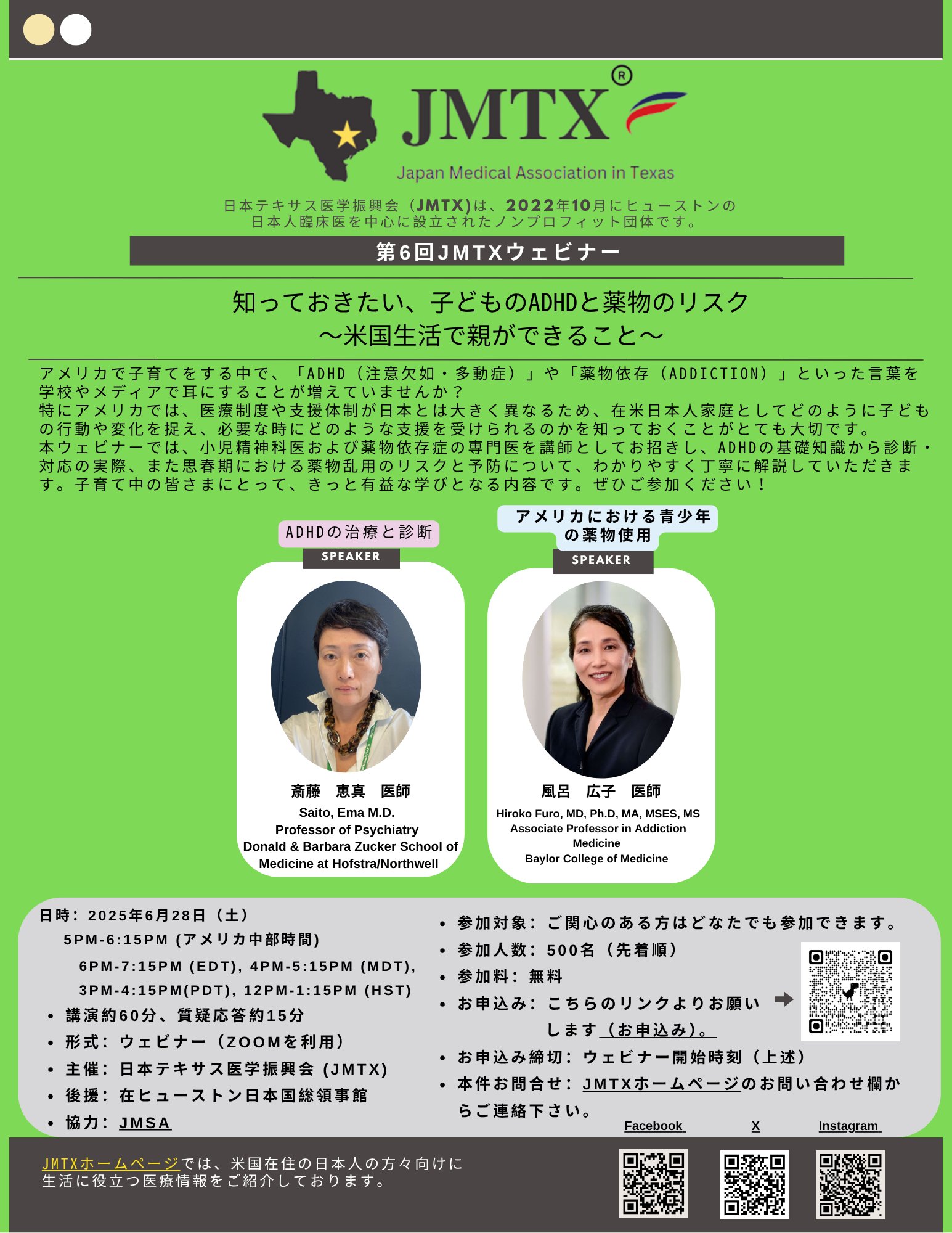 健康・医学 Tami 日本テキサス医学振興会🇯🇵🇺🇸JMTX (@JMTX_HOU) / X