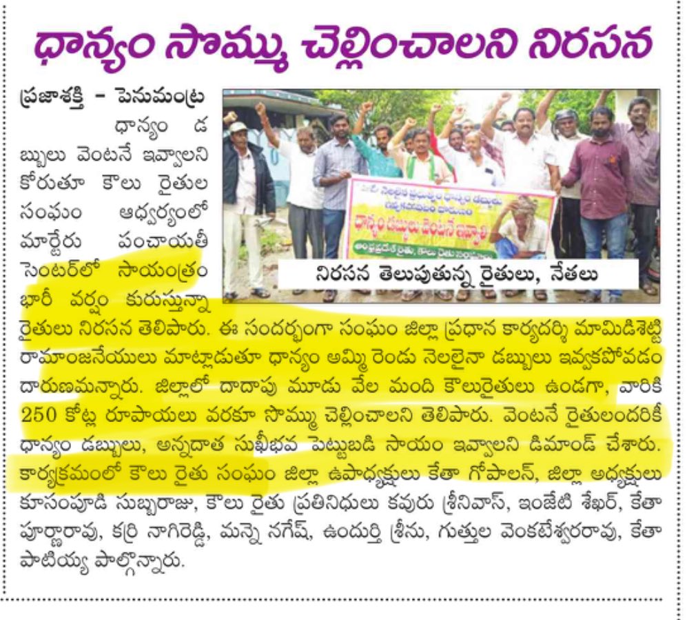 YSRCP రైతు విభాగం (@ysrcpforfarmers) on Twitter photo <a href="/mnadendla/">Manohar Nadendla</a> wake up!!
మంత్రి గారు 2 నెలలు అయ్యింది!!
24 గంటలు లో డబ్బులు అంటే 2 నెలలు అని అర్థమా సార్?? <a href="/JanaSenaParty/">JanaSena Party</a> <a href="/YSRCParty/">YSR Congress Party</a> <a href="/ysrcp_usa/">YSRCP USA</a> <a href="/YSRCPEurope/">YSRCP Europe</a> <a href="/JSPShatagniTeam/">JanaSena Shatagni</a> <a href="/mnadendla/">Manohar Nadendla</a> wake up!!
మంత్రి గారు 2 నెలలు అయ్యింది!!
24 గంటలు లో డబ్బులు అంటే 2 నెలలు అని అర్థమా సార్?? <a href="/JanaSenaParty/">JanaSena Party</a> <a href="/YSRCParty/">YSR Congress Party</a> <a href="/ysrcp_usa/">YSRCP USA</a> <a href="/YSRCPEurope/">YSRCP Europe</a> <a href="/JSPShatagniTeam/">JanaSena Shatagni</a>