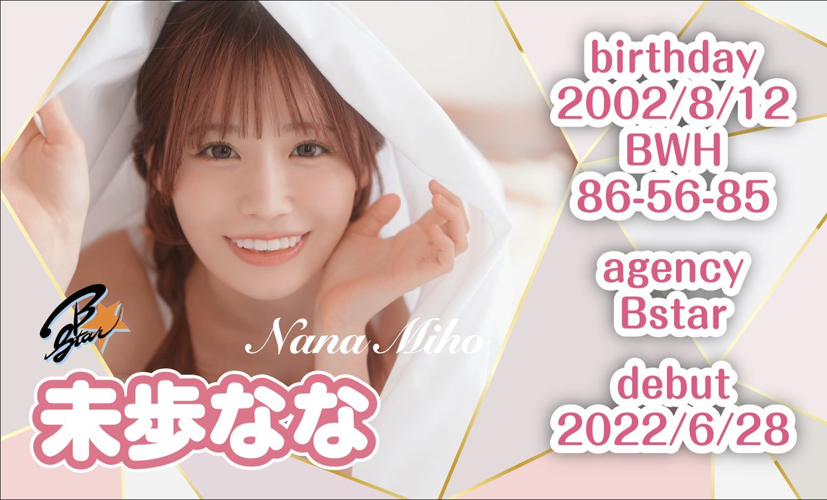 7/5（土）未歩ななさんイベント in名古屋　
ＭＡＸ書店　祝メーカー20周年ＳＰ 
av-event.jp/event/35150/

今週土曜日
未歩ななさん <a href="/miho_nanachan/">未歩なな🌻🍏</a> 
イベント開催です(*´з`)

7/5当日、チケット含めフル購入のお客様に
先着で写真のカード（名刺サイズ）をプレゼント🎁

のぼりもありますよ(*'ω'*)