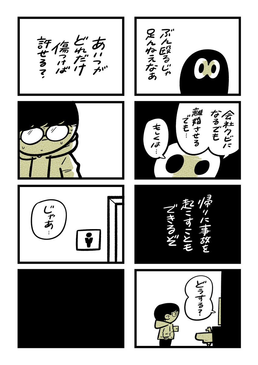 『心の傷は』(3/3) 
