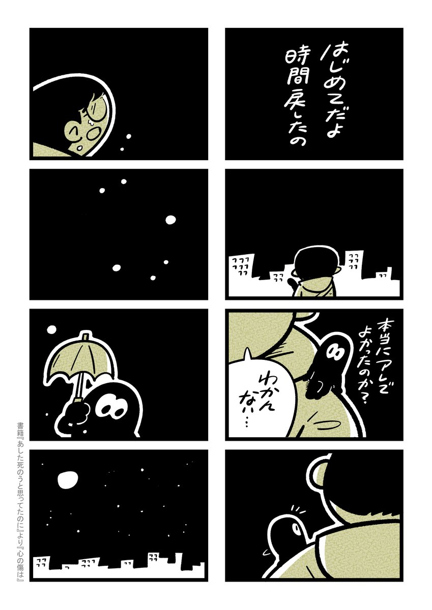 『心の傷は』(3/3) 