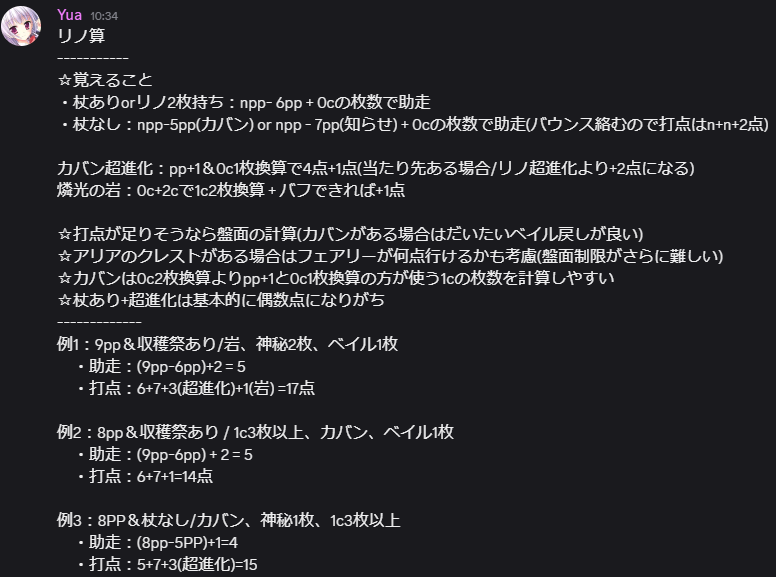 as_your_real's tweet photo. リノ算公式
自分はこれでやってるけど、もっと簡単にまとめられてる人いたら教えてほしい https://t.co/gdVYgsfTbf