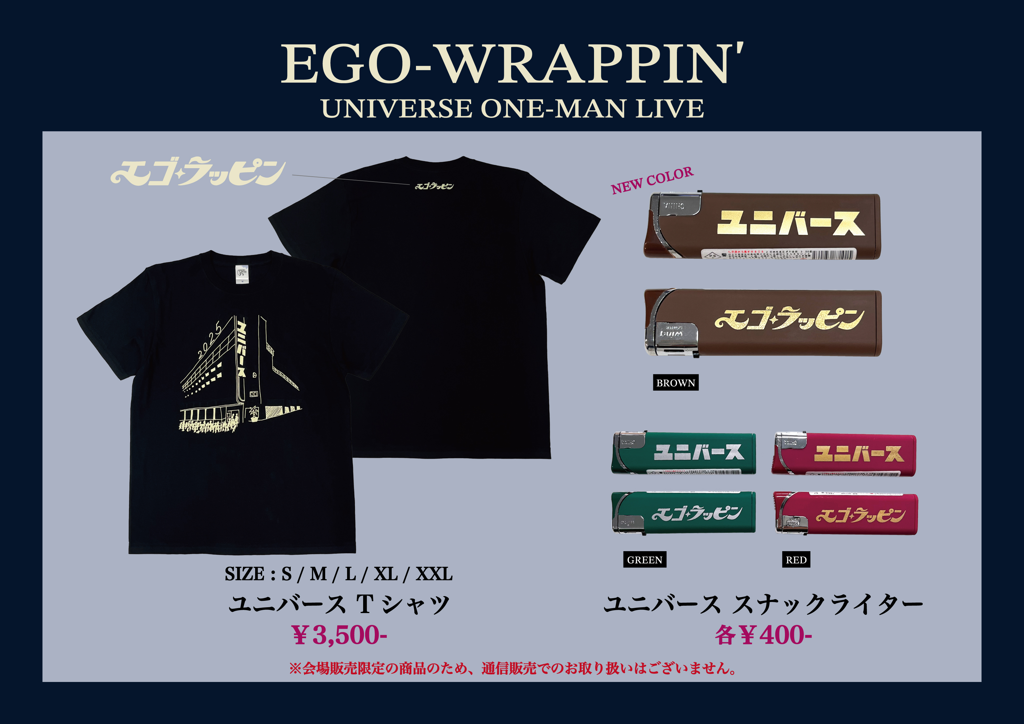 新品⭐️未使用、エゴラッピンEGO-WRAPPIN 御園ユニバース　Tシャツ EGO-WRAPPIN' on X: 