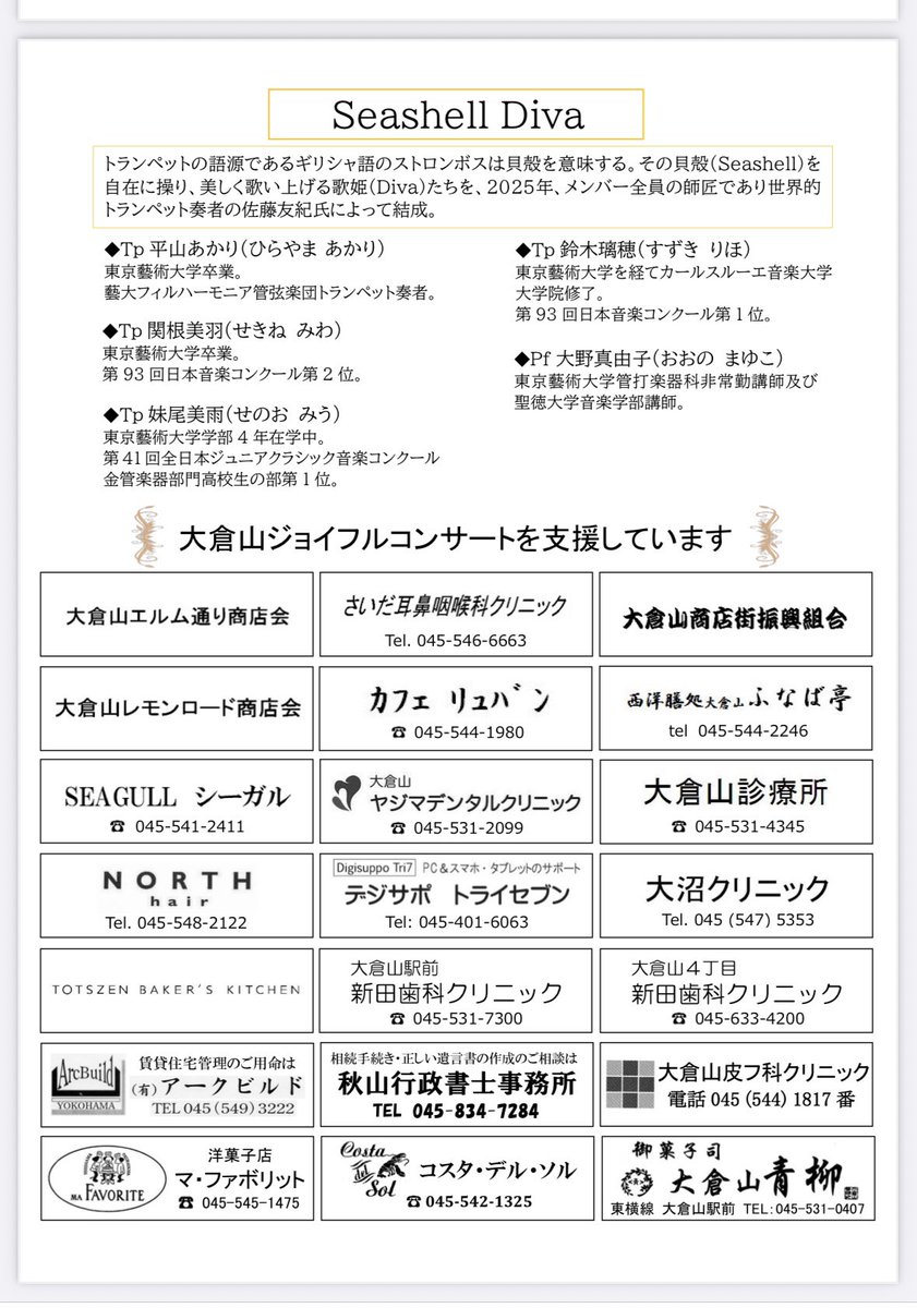 お申込み受付中です。
暑い夏を熱い音楽🎵で乗り切りましょう❣️
#トランペットアンサンブル #SeashellDiva #関根美羽　#平山あかり　#鈴木璃穂　#妹尾美雨　#ピアノ大野真由子
