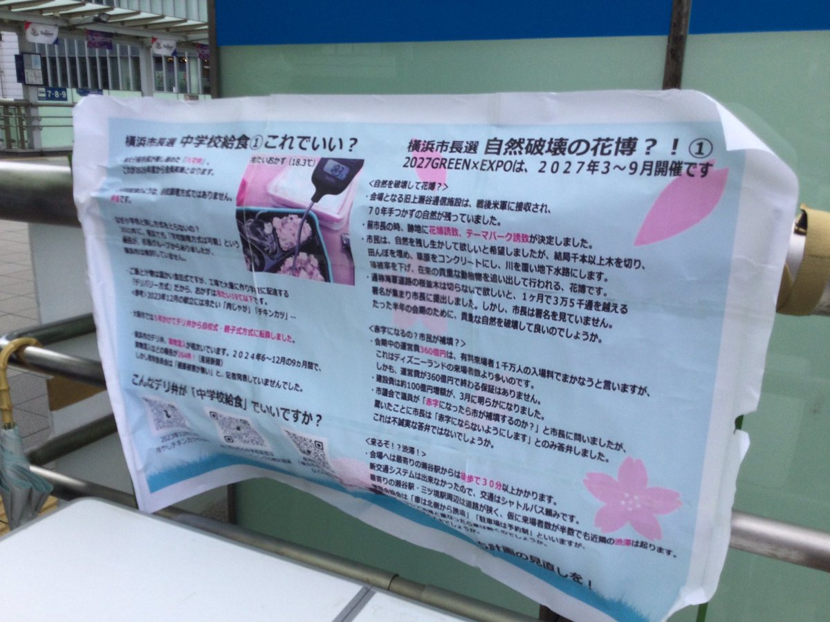 ヨコハマ 市民目線の行政を考える会 (@shiminmesen_y) on Twitter photo 始めました‼️
【📣街宣 拡散希望】
6月26日(木) 10時半〜12時
新横浜駅デッキ
市政の問題をまとめたチラシを配布しています。
飛び入り歓迎
マイクあります(差別扇動はなし)
#横浜市長選2025
#横浜市長選 始めました‼️
【📣街宣 拡散希望】
6月26日(木) 10時半〜12時
新横浜駅デッキ
市政の問題をまとめたチラシを配布しています。
飛び入り歓迎
マイクあります(差別扇動はなし)
#横浜市長選2025
#横浜市長選
