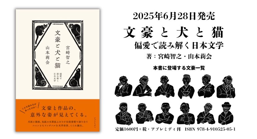 本日26日17時より生放送の渋谷のラジオ・BOOK READING CLUB に『文豪と犬と猫』著者のお二人が揃って出演します。
本書を特集してくださるのはBRCが最速！ アーカイブのPodcastは金曜公開なので、ぜひチェックしてください🐶🐱
