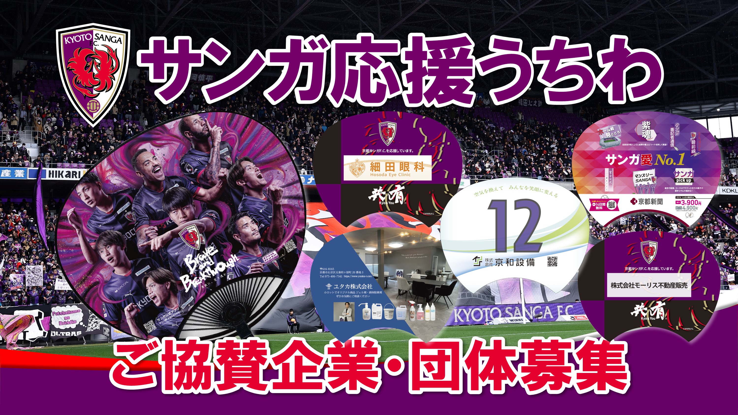 素晴らしい外見 京都サンガF.C.【公式】 on  X: 応援グッズ