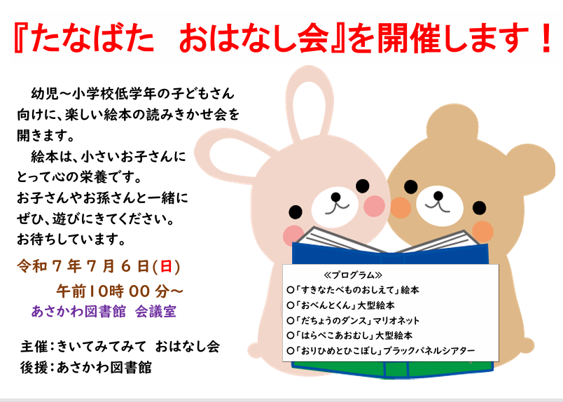 AsakawaLibrary's tweet photo. ７月イベントのお知らせ🎋 https://t.co/JDPsb82aBX