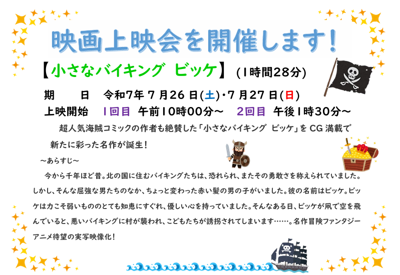 AsakawaLibrary's tweet photo. ７月イベントのお知らせ🎋 https://t.co/JDPsb82aBX