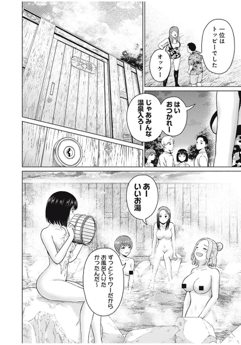 今日6月26日は   #露天風呂の日 ♨️

『グラぱらっ!』34話
「トッピーの女湯チャレンジ」より 
